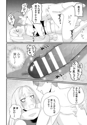 邪神姦淫～わからせ棒でナマイキ制裁～ Page #20
