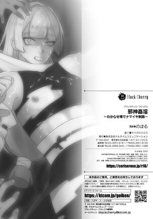 邪神姦淫～わからせ棒でナマイキ制裁～ Page #27