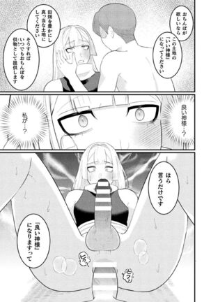 邪神姦淫～わからせ棒でナマイキ制裁～ Page #21
