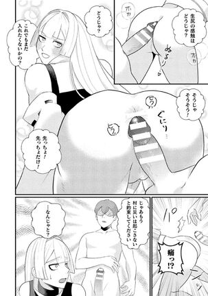 邪神姦淫～わからせ棒でナマイキ制裁～ Page #14