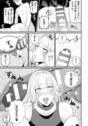邪神姦淫～わからせ棒でナマイキ制裁～ Page #15