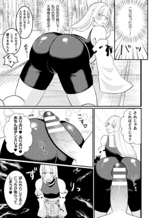 邪神姦淫～わからせ棒でナマイキ制裁～ Page #13