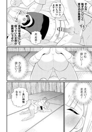 邪神姦淫～わからせ棒でナマイキ制裁～ Page #22