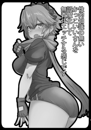 Seiteki Chishiki no Nai Kakkoii-san o Gomakashite Musekinin Ecchi suru Kanji desu Page #2