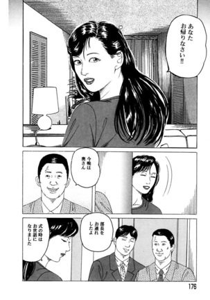 Nyobon ~Hitozuma Ryoujoku rape Shuu~ Tsunoamekazuya Gekiga Sen - Page 176