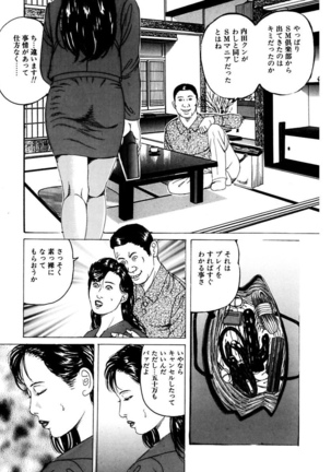 Nyobon ~Hitozuma Ryoujoku rape Shuu~ Tsunoamekazuya Gekiga Sen Page #137