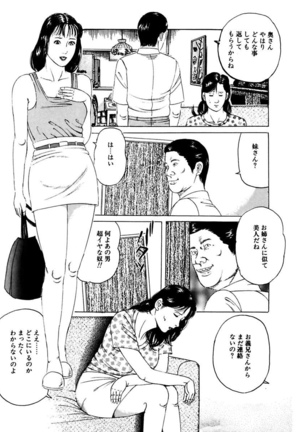 Nyobon ~Hitozuma Ryoujoku rape Shuu~ Tsunoamekazuya Gekiga Sen - Page 150