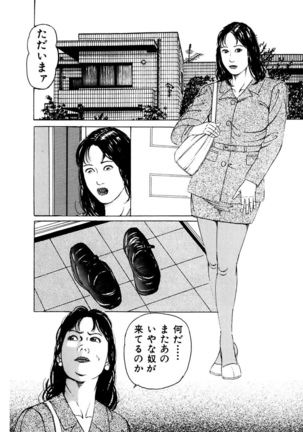 Nyobon ~Hitozuma Ryoujoku rape Shuu~ Tsunoamekazuya Gekiga Sen - Page 41