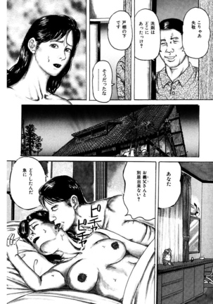Nyobon ~Hitozuma Ryoujoku rape Shuu~ Tsunoamekazuya Gekiga Sen - Page 196