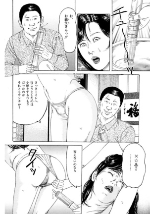 Nyobon ~Hitozuma Ryoujoku rape Shuu~ Tsunoamekazuya Gekiga Sen Page #204