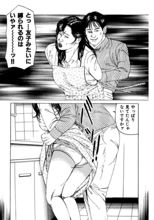 Nyobon ~Hitozuma Ryoujoku rape Shuu~ Tsunoamekazuya Gekiga Sen Page #18