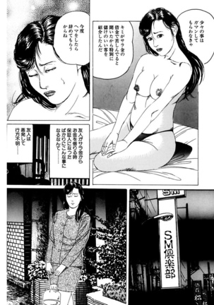 Nyobon ~Hitozuma Ryoujoku rape Shuu~ Tsunoamekazuya Gekiga Sen - Page 132