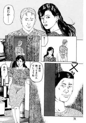 Nyobon ~Hitozuma Ryoujoku rape Shuu~ Tsunoamekazuya Gekiga Sen - Page 78