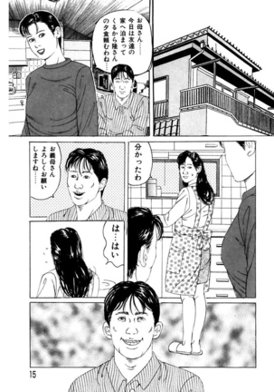 Nyobon ~Hitozuma Ryoujoku rape Shuu~ Tsunoamekazuya Gekiga Sen - Page 15