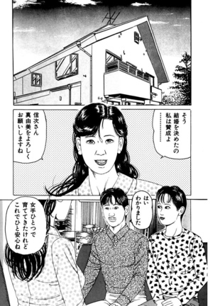 Nyobon ~Hitozuma Ryoujoku rape Shuu~ Tsunoamekazuya Gekiga Sen - Page 92