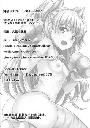 Junjou Bitch Love Rika   {doujins.com} Page #25