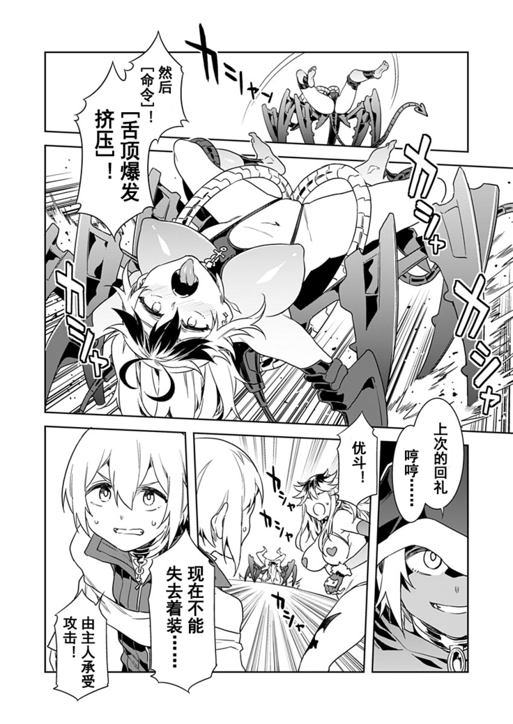 Luvslave Ch. 6