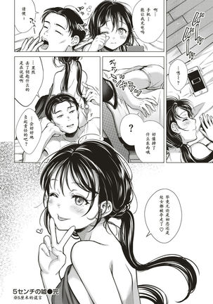 5 Centi no Uso - fibs only 5 centimeters long | 5厘米的谎言 Page #18