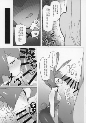Marushii Page #5