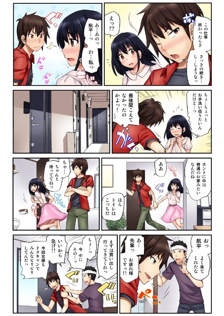 Hamedori kanojo ~ Ubuna anomusume ni Hna onegai（1）
