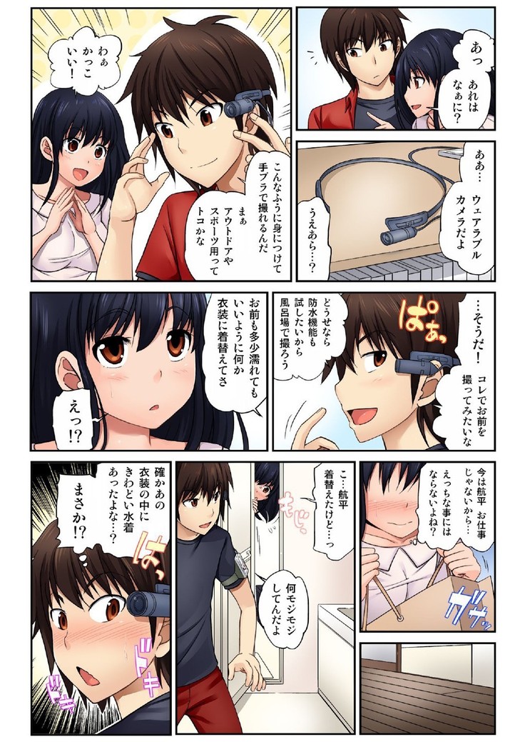 Hamedori kanojo ~ Ubuna anomusume ni Hna onegai（1）