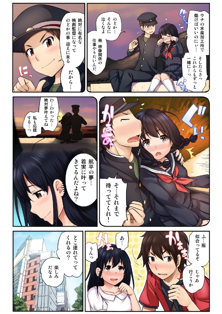 Hamedori kanojo ~ Ubuna anomusume ni Hna onegai（1）