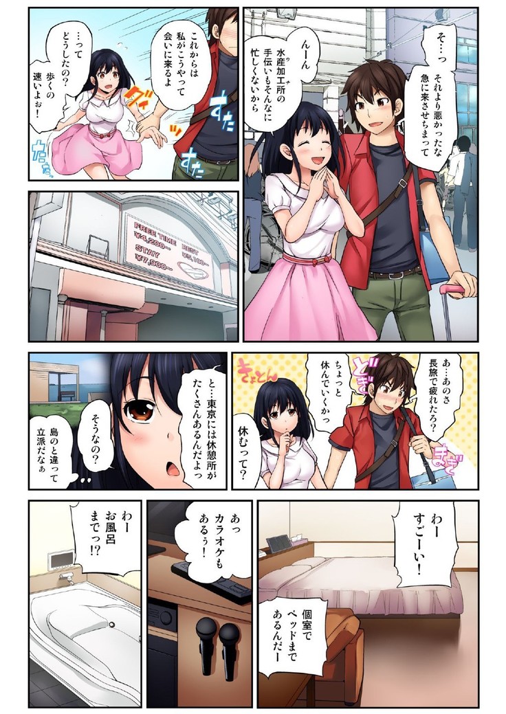 Hamedori kanojo ~ Ubuna anomusume ni Hna onegai（1）