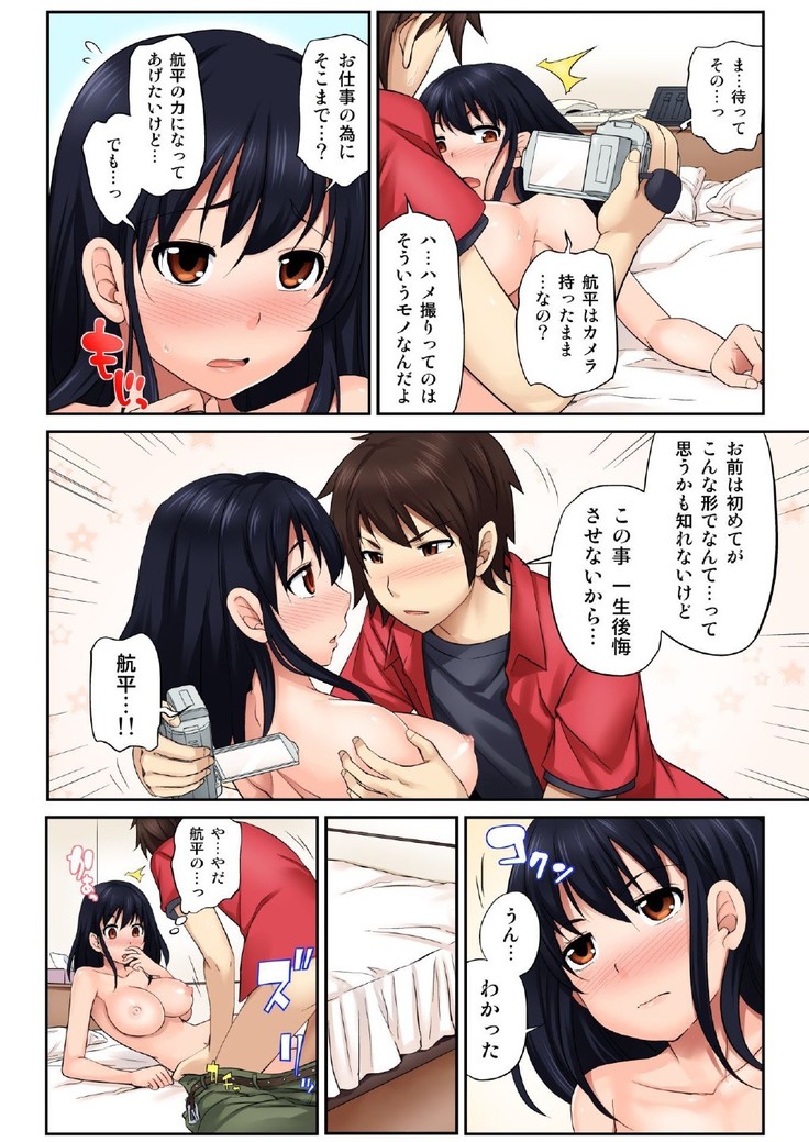 Hamedori kanojo ~ Ubuna anomusume ni Hna onegai（1）