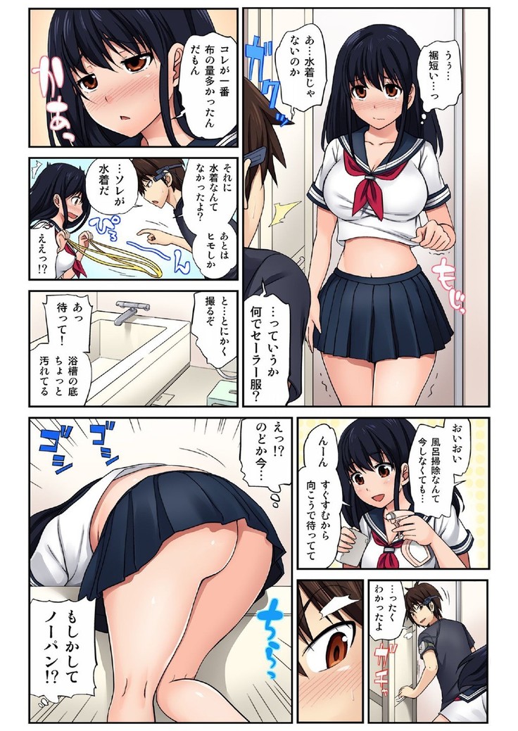 Hamedori kanojo ~ Ubuna anomusume ni Hna onegai（1）