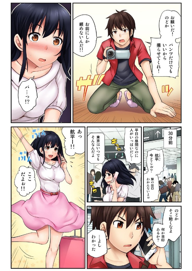 Hamedori kanojo ~ Ubuna anomusume ni Hna onegai（1）