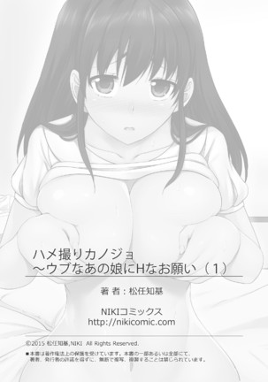 Hamedori kanojo ~ Ubuna anomusume ni Hna onegai（1） - Page 75