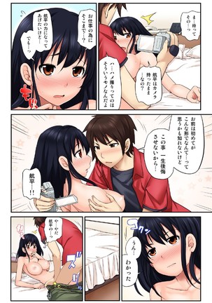 Hamedori kanojo ~ Ubuna anomusume ni Hna onegai（1） - Page 25