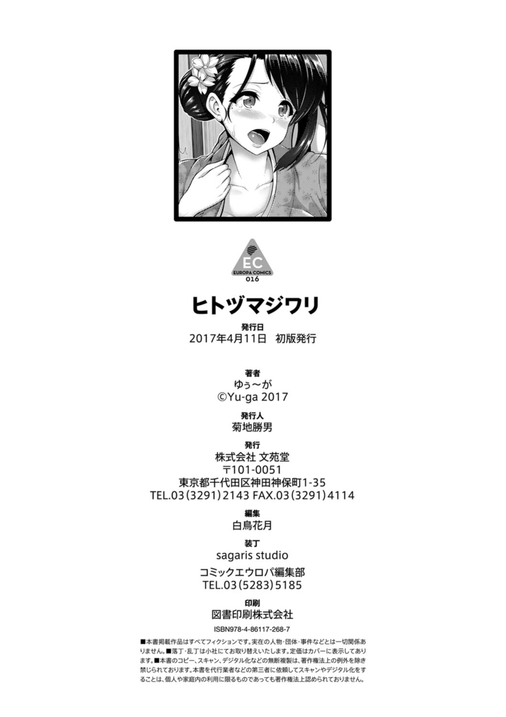 Hitozumajiwari
