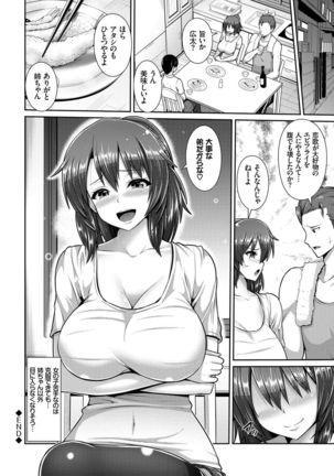 Hitozumajiwari Page #78