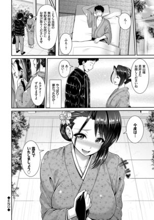 Hitozumajiwari Page #58