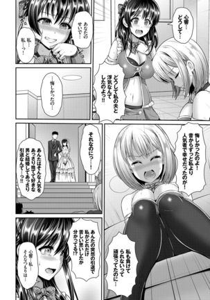 Hitozumajiwari Page #108