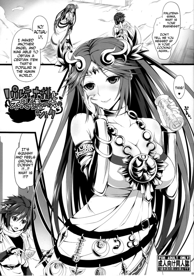 Palutena-sama to Fushigi no Anano Shota