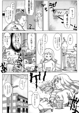 Yousei Maid Silkie Page #25