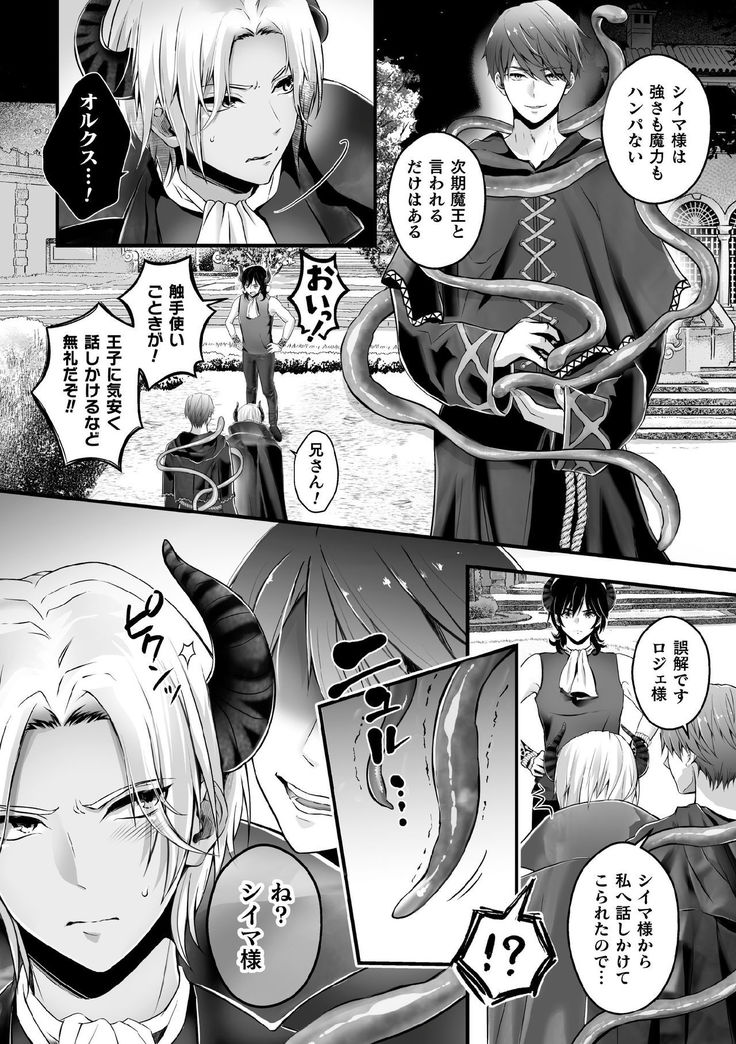 Mesu Ochi Makai Ouji wa, Shokushu no Toriko ~Kizamareshi Inran no Akashi~