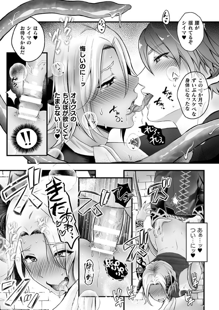 Mesu Ochi Makai Ouji wa, Shokushu no Toriko ~Kizamareshi Inran no Akashi~