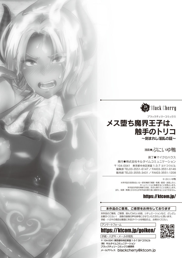 Mesu Ochi Makai Ouji wa, Shokushu no Toriko ~Kizamareshi Inran no Akashi~