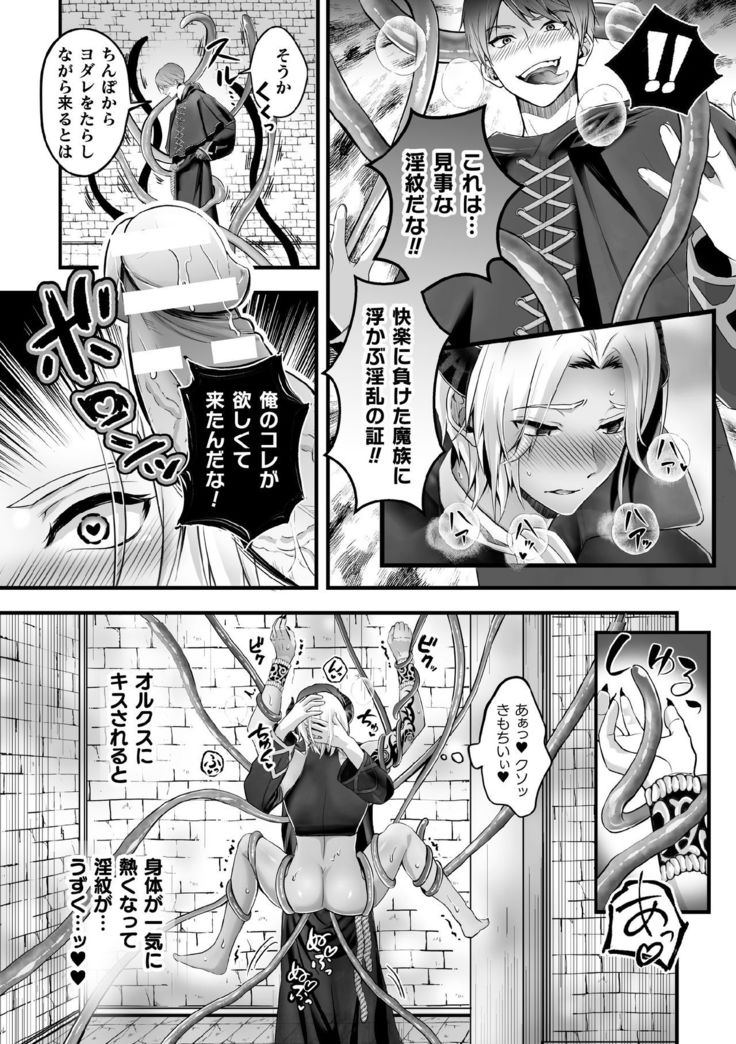 Mesu Ochi Makai Ouji wa, Shokushu no Toriko ~Kizamareshi Inran no Akashi~