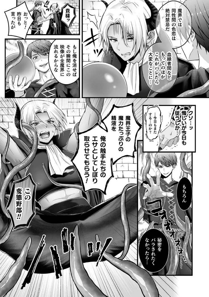 Mesu Ochi Makai Ouji wa, Shokushu no Toriko ~Kizamareshi Inran no Akashi~