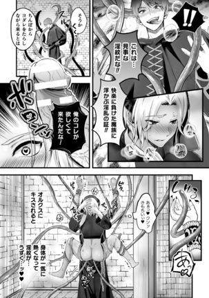 Mesu Ochi Makai Ouji wa, Shokushu no Toriko ~Kizamareshi Inran no Akashi~ Page #21