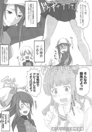 Aki! Mika ga Netsuretsu ni Appeal Shitemasu yo! Page #4