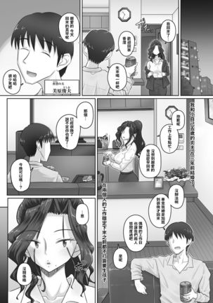 hitozuma joushi Kasumi saishoni shita hanashi （COMIC HOTMiLK Koime Vol. 16）不要停下来的个人汉化 - Page 12