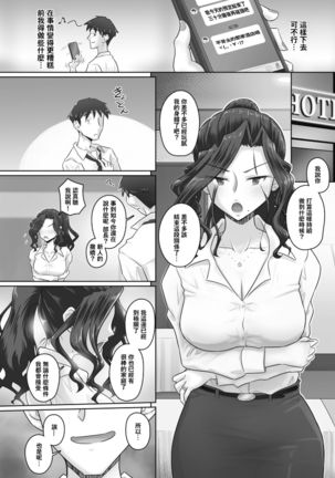 hitozuma joushi Kasumi saishoni shita hanashi （COMIC HOTMiLK Koime Vol. 16）不要停下来的个人汉化 - Page 15