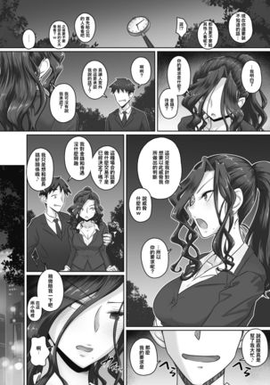 hitozuma joushi Kasumi saishoni shita hanashi （COMIC HOTMiLK Koime Vol. 16）不要停下来的个人汉化 Page #5