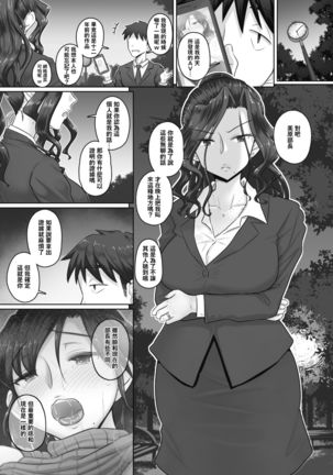 hitozuma joushi Kasumi saishoni shita hanashi （COMIC HOTMiLK Koime Vol. 16）不要停下来的个人汉化 Page #4