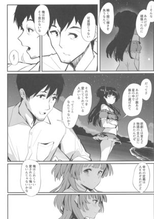 Morganite wa Nurehikaru Page #21